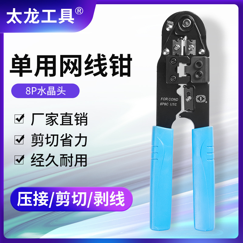 TL-210N太龙工具单用压线钳网线钳家用网钳电话压线钳