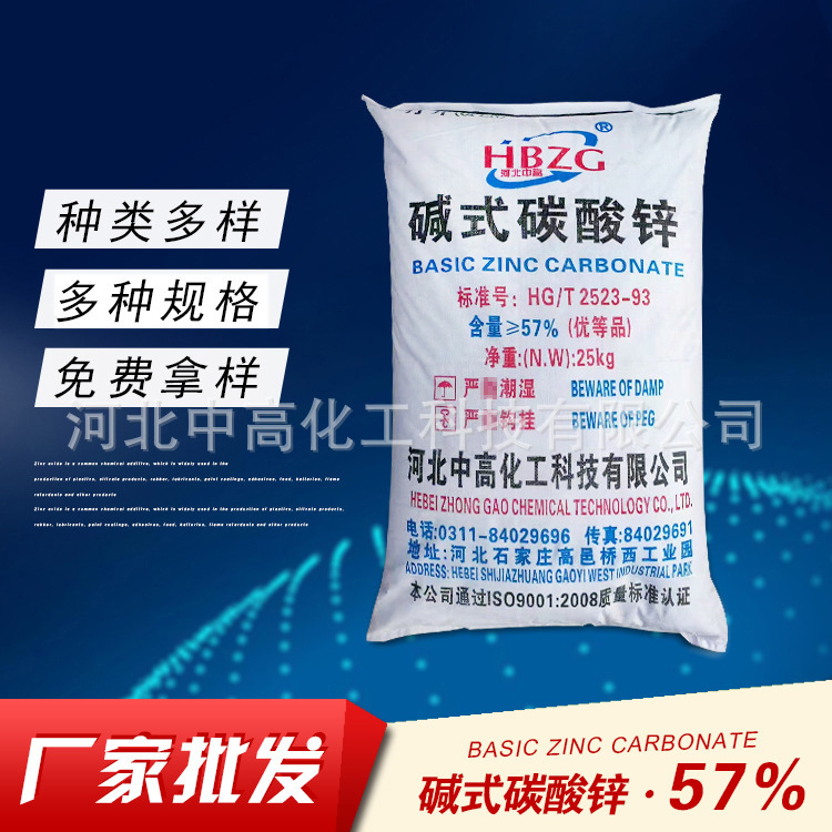 碳酸锌实力大厂供应优质碱式碳酸锌57%/EVA发泡油田钻井橡塑用