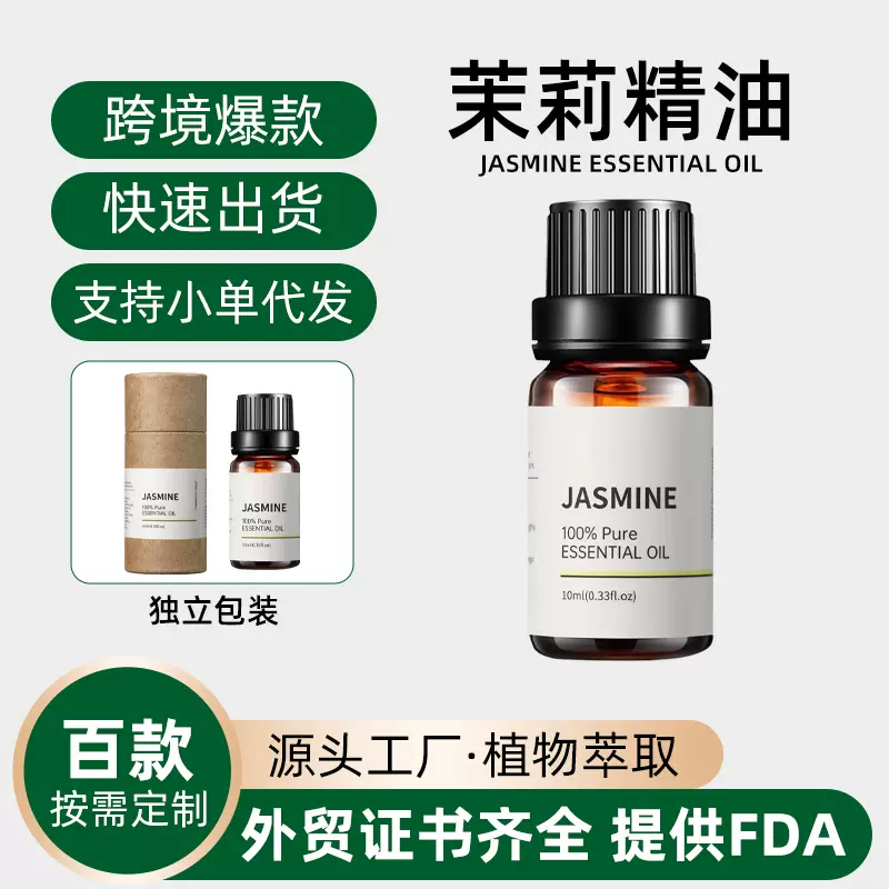 植纯 厂家直销跨境植物精油茉莉精油单方精油按摩香薰精油