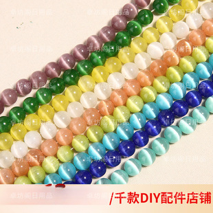 White cat's eye stone loose beads diy hand woven bracelet beaded necklace earrings round beads accessories material