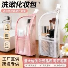 自立式洗漱收纳包大容量多功能化妆包旅行出差便携式洗漱包洗漱袋