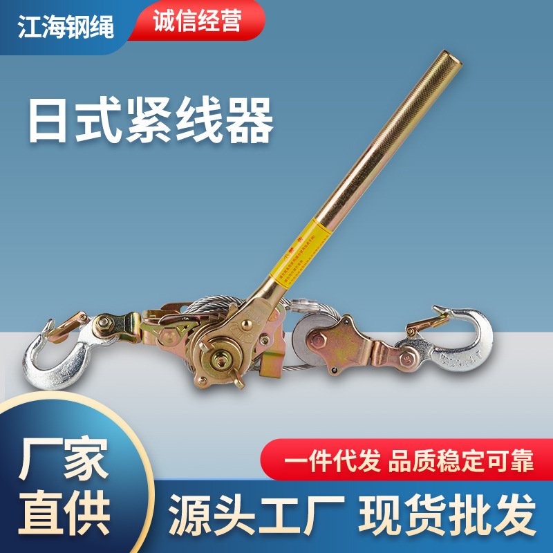 多功能紧线器日式多功能紧线器钢丝绳拉紧器手动收紧器