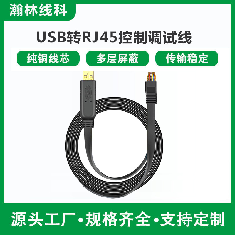 usb转rj45console调试线适用华为思科锐捷路由器交换机测试配置线