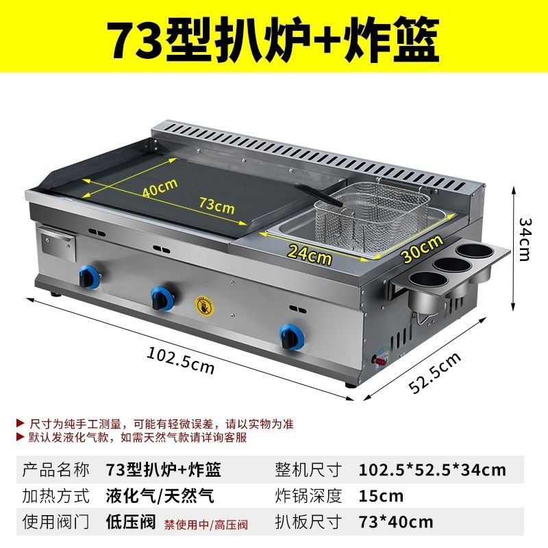Máquina de gas comercial para agarrar pastel de calamar de hierro y tablero de cocción de hierro multifuncional para cocinar en Kanto