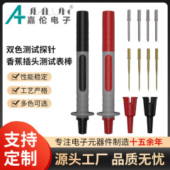 4mm香蕉插座测试表棒 2mm粗针1mm细针万用表表笔探针可替换拆卸式