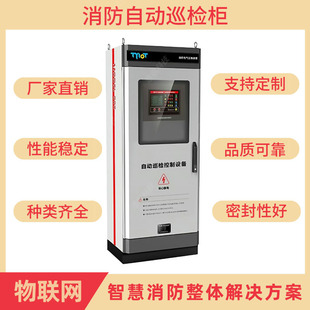 Intelligent Fire Pump Automatic Inspection Cabinet Digital Fire Hydrant Spray Fire Water Supply Equipment Internet of Things Complete Control