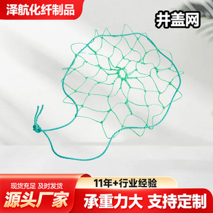 Wholesale Manhole Cover Net Polyester Polyethylene Round Sewage Sewer Manhole Protective Net Manhole Anti-Fall Net
