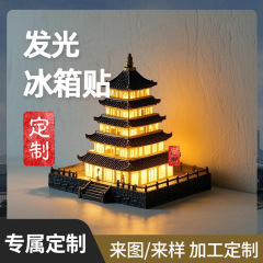 発光文創冷蔵庫貼りカスタム樹脂ランプ付き冷蔵庫貼り西安大雁塔寒山寺古建築冷蔵庫貼り