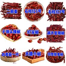 辣椒大全批发石柱红新一代朝天椒二荆条火锅专用 干辣椒商用批发
