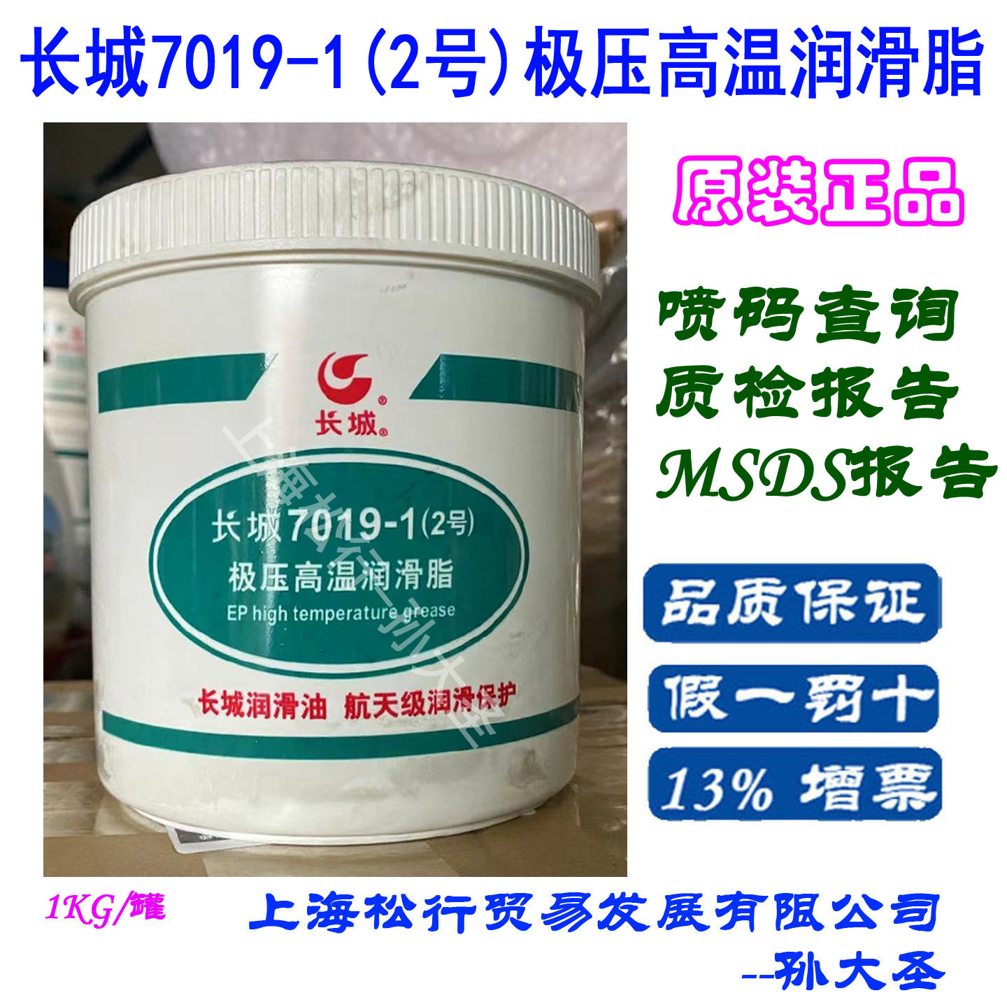 长城7019-1(2号)极压高温润滑脂 链条托轮滚珠滚柱滑动轴承润滑脂