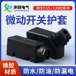 Manufacturers supporting LXW5 Z-15 series micro-limit travel switch protective sleeve