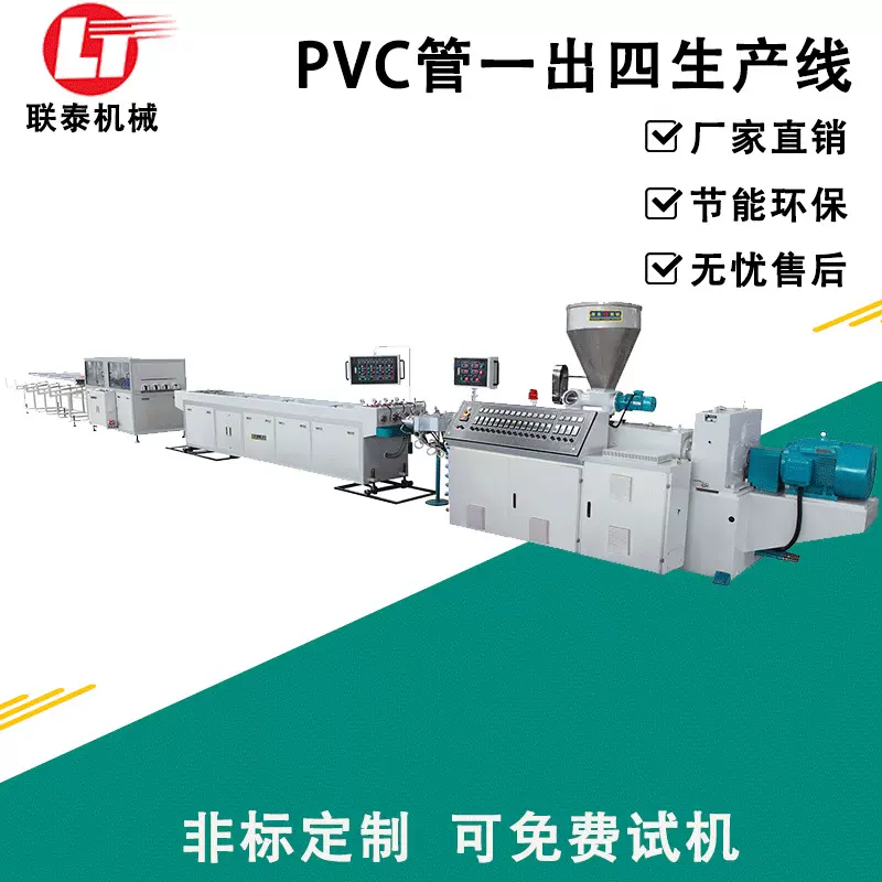 厂家批发PVC一出四塑料管材生产线线管设备PVC管挤出机高效节能