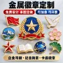 定制定做金属勋章校徽