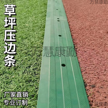 草坪挡边条人造草收口压边挡沙边缘收边条足球场橡胶压边条