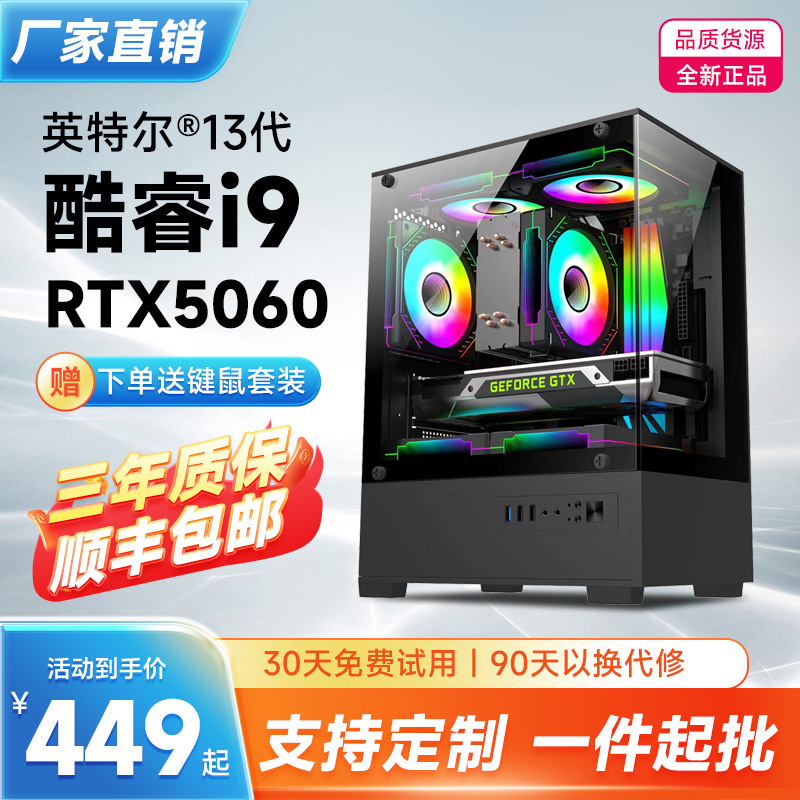 13Th Generation Core I9-13900 Desktop Computer Host 4070 Gaming Office Gaming Computer Complete Machine