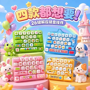 Мини-клавиатура 26 клавиш с животными антистресс-игрушка