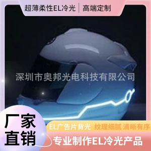 High-brightness Cold Light Strip Can Be Pasted EL Light Strip Motorcycle Helmet