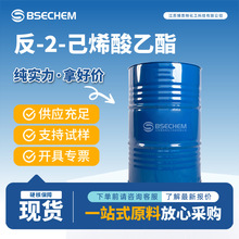 ��-2-��ϩ������ 27829-72-7 ʳ������ �����ֻ� ֧������