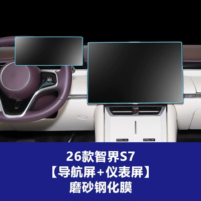 Display Screen Protective Film Supplies, Car interior film - 26-models-of-zhijie-s7-161inch-navigation-screen-123inch-instrument-screen-frosted-tempered-film