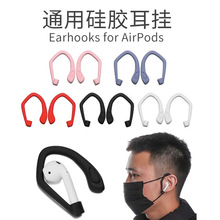适用苹果airpods12pro硅胶保护防丢线运动无线蓝牙耳机套防滑耳挂