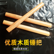 八角锤把榔头木手柄铁锤子木柄把锤柄铁锤木柄把手锤木柄锤把实木