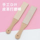 Handmade leather DIY cowhide deburring 1.0mm sharpening board polishing Special swing knife board cutting knife sharpening board