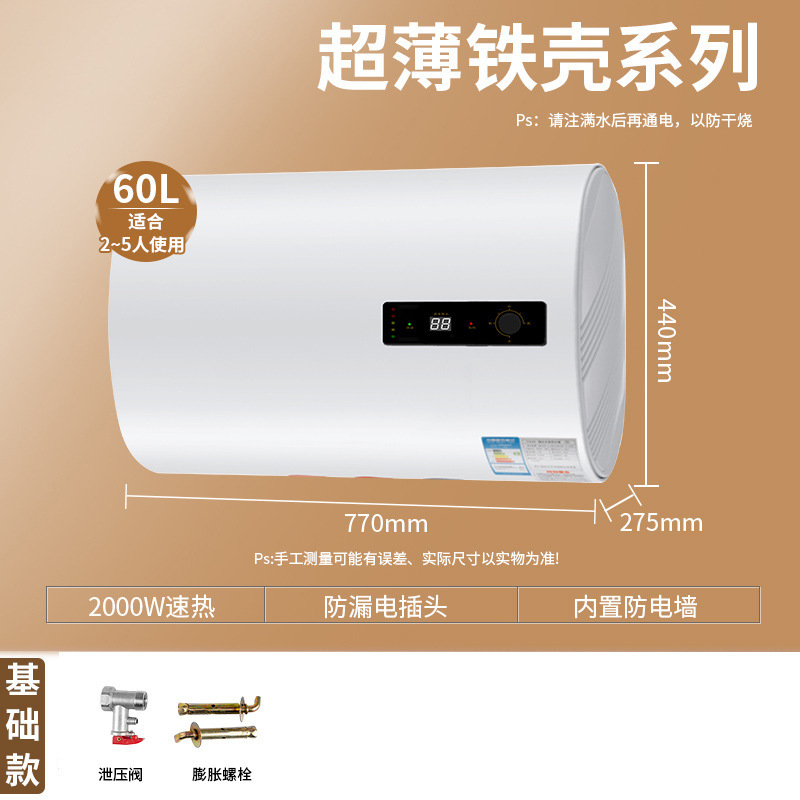60L铁壳超薄数显-基础款
