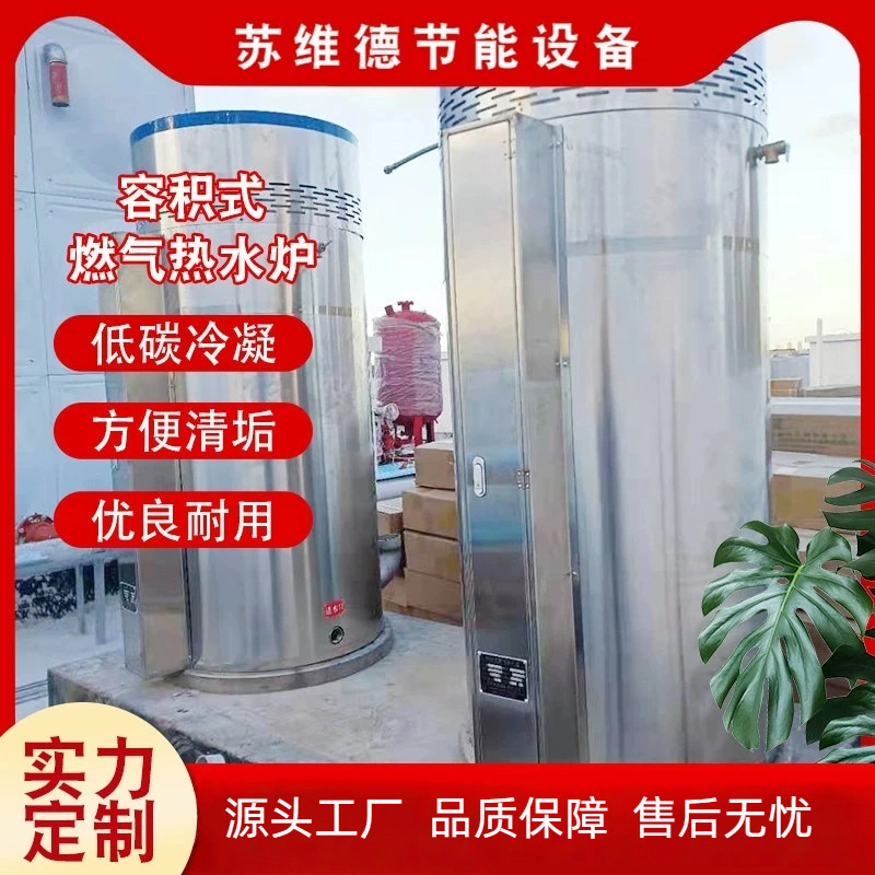 厂家容积式燃气热水炉热水器 99KW容积式燃气热水炉热水锅炉