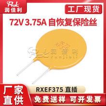 ����ֱ��RXEF375 72V 3.75A PPTCֱ���Իָ�����˿3750MA 72XF375