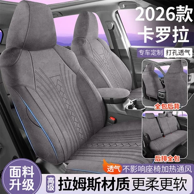 Toyota Corolla 26 modelləri üçün tam örtüklü süet oturacaq üzlükləri, bütün fəsillər