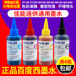 �ٶ��� C820 CA ��ӡ�Cīˮ  MP288 MP236 IP2780�B��Ⱦ��100ml