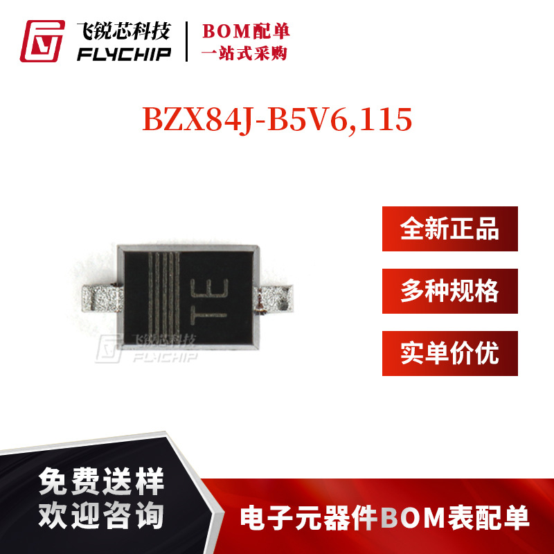 原装正品 BZX84J-B5V6,115 SOD-323F 单齐纳二极管