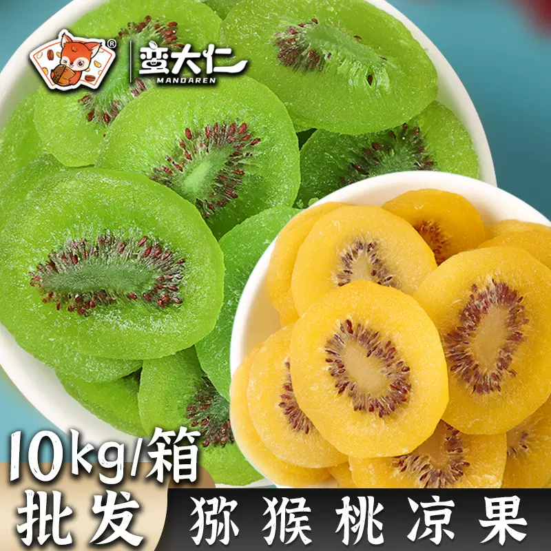 猕猴桃干凉果批发10kg弥猴桃干干果片奇异果干果脯泥猴桃散装