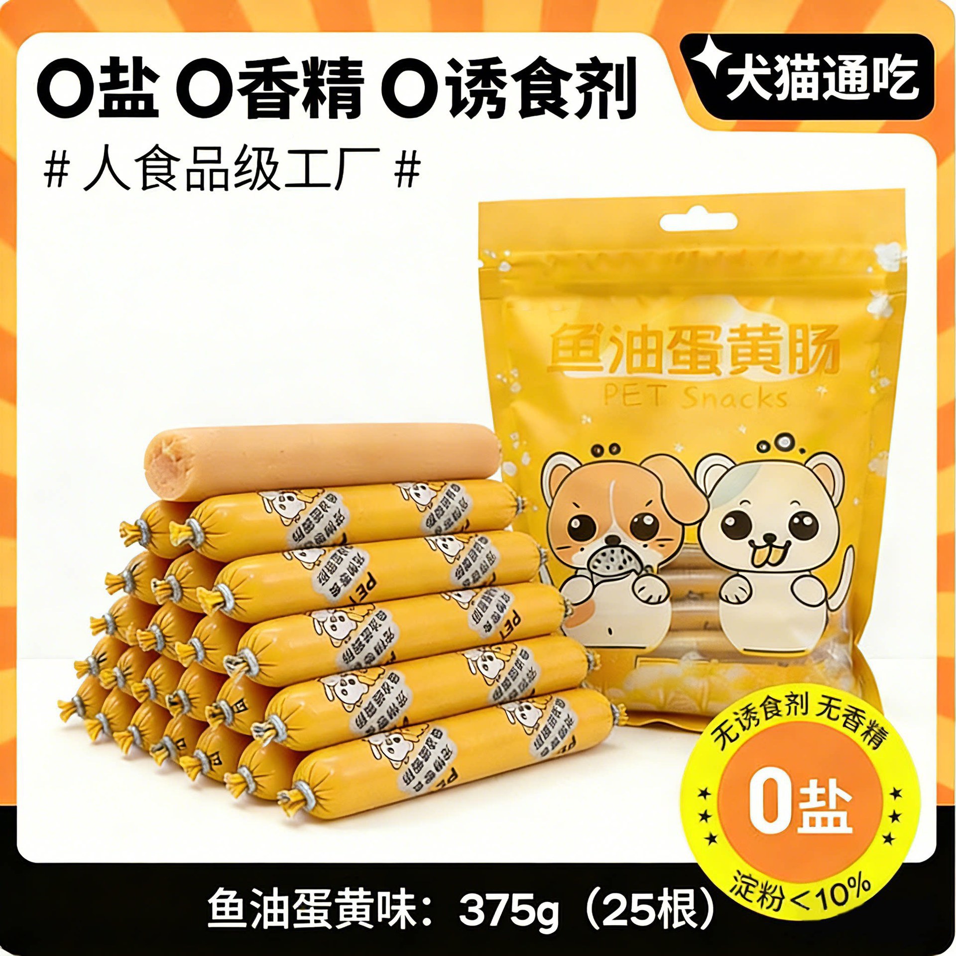 Bocadillos para perros, salchichas de jamón bajas en sal, grano para cachorros, Teddy de cabello dorado, recompensas de entrenamiento para gatos, aceite de pescado, palillos de mascotas.