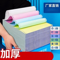 针式打印电脑打印纸一二三四联两等分会计空白记账凭证发货出入库
