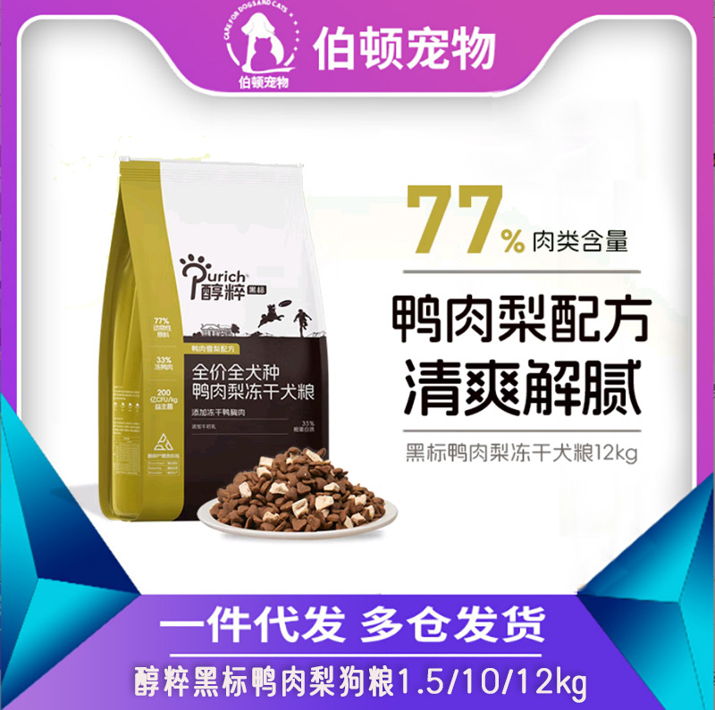 醇粹金标黑标鸭肉梨狗粮成犬纯粹试1.5公斤12公斤 天猫店分销纯粹