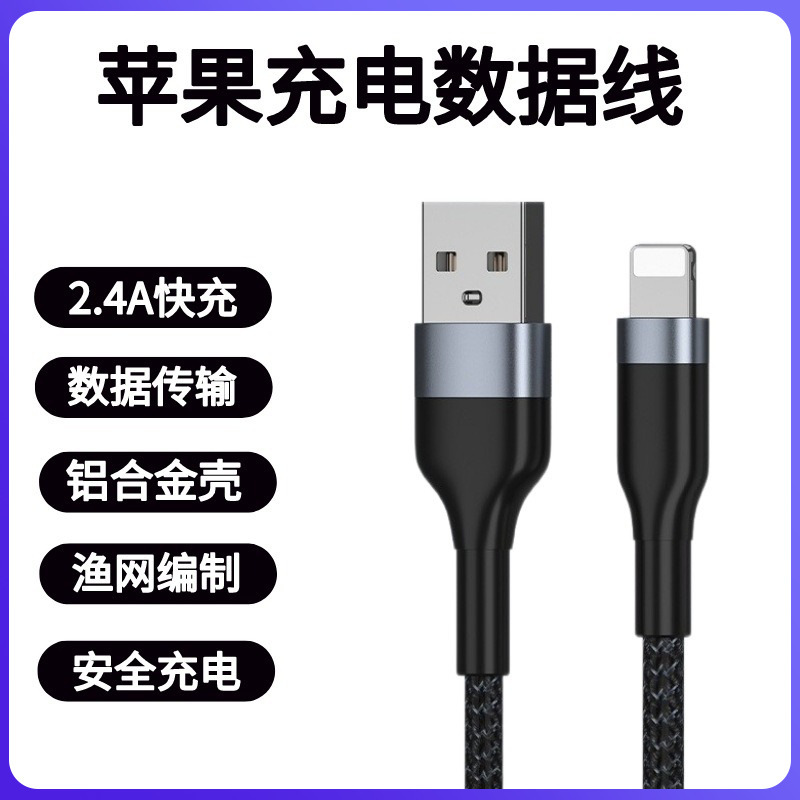 Manufacturer Wholesale Apple Interface Fast Charging Data Cable Android Typec Braided Aluminum Shell Extended Network Tail Cable Charging Cable