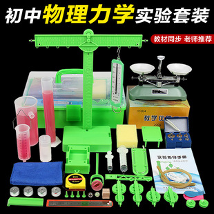Junior High School physical mechanics experiment suit experiment box full set lever pulley set Archimedes experiment tray balance