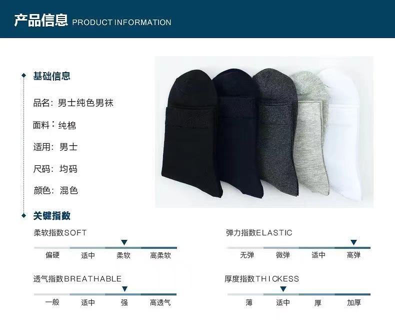商务男袜