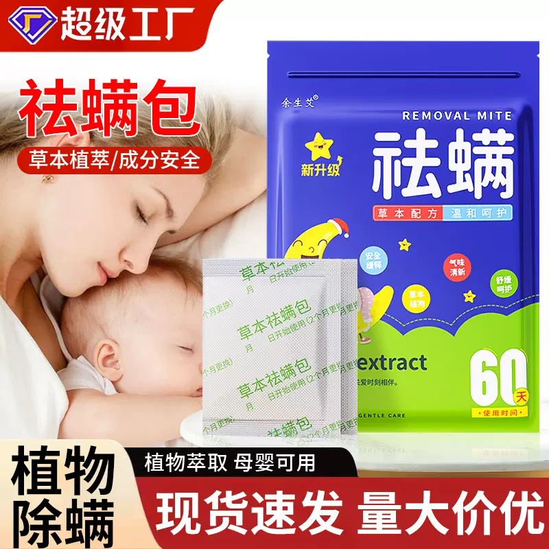 艾草除螨包 草本祛螨包床上衣柜沙发孕婴可用草本家用艾草除螨包
