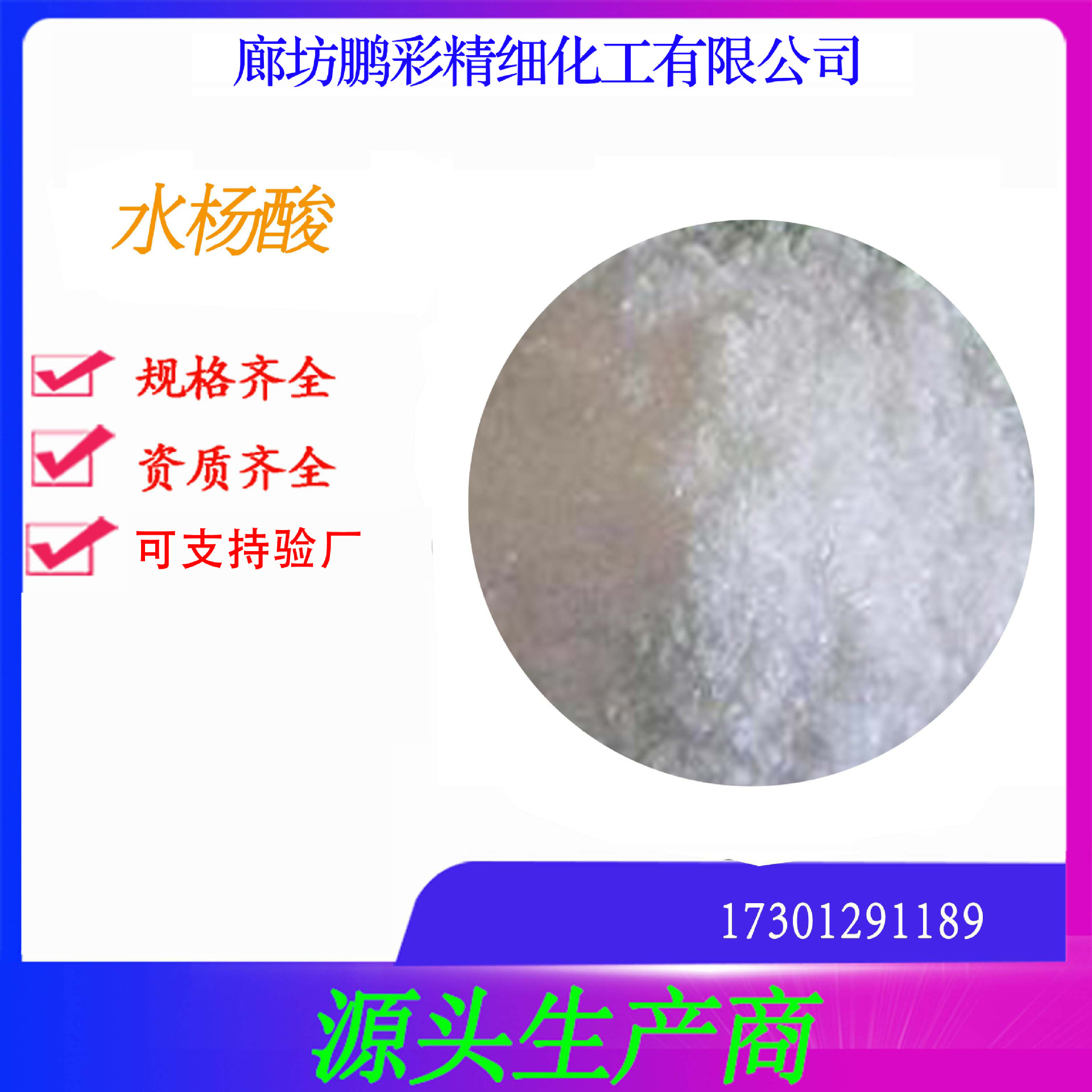 水杨酸 鹏彩 乾耀现货生产高纯度99.5%试剂级水杨酸 分析纯水杨酸