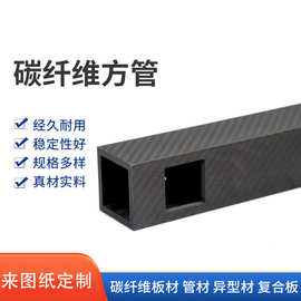 碳纤管3K纯碳纤维板平纹斜纹锻造纹碳纤维材料制品无人机碳管配件