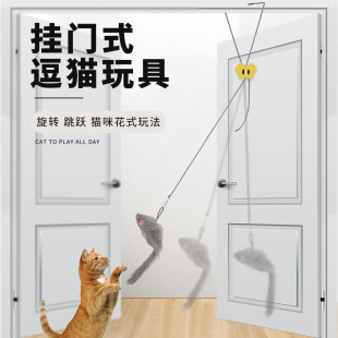 Hanging door type funny cat toy trembles with the same paragraph of fixed bite-resistant funny cat stick cat self-hi stuffy toy in stock wholesale