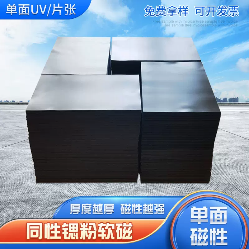 【小额批发】冰箱贴专供UV磁吸贴磁锶粉橡胶软磁贴片磁力磁力贴片