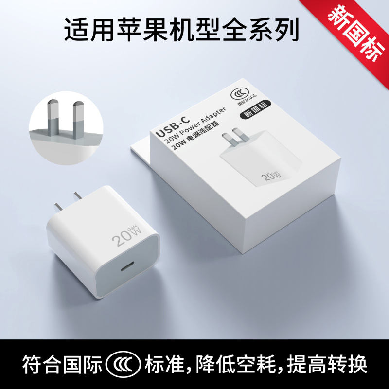新国标3C认证适用于苹果充电器手机充电头套装iPhone8-17PD快充头|undefined