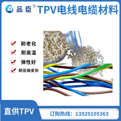 TPV wire Cable Material Science Supplying TPV Small proportion Rebound good Anti-aging Wide hardness range