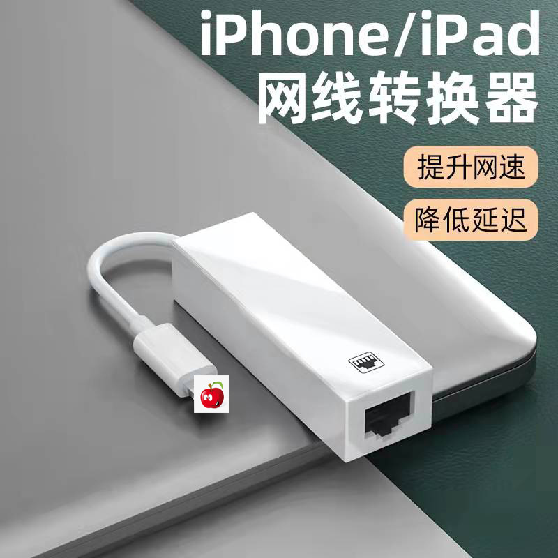 Adapter Lightning to RJ45 100 m wired Ethernet card for Apple mobile phone tablet to Nic