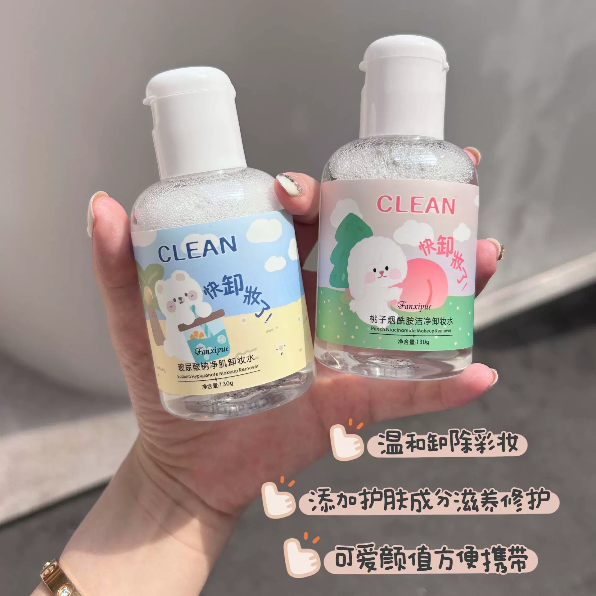 凡希悦130g卸妆水便携玻尿酸蜜桃烟酰胺深层清洁唇部面部彩妆补水