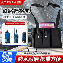 铁路巡检专用腰包双对讲机收纳包工程执勤手持终端防水耐磨工具包