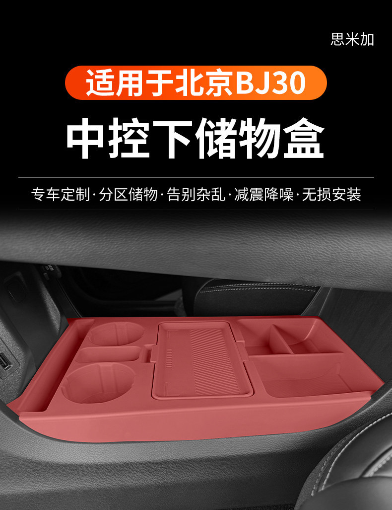 Suitable for Beijing BJ30 lower silicone storage box, central control silicone protective mat, anti-slip mat, gear shift modification accessories